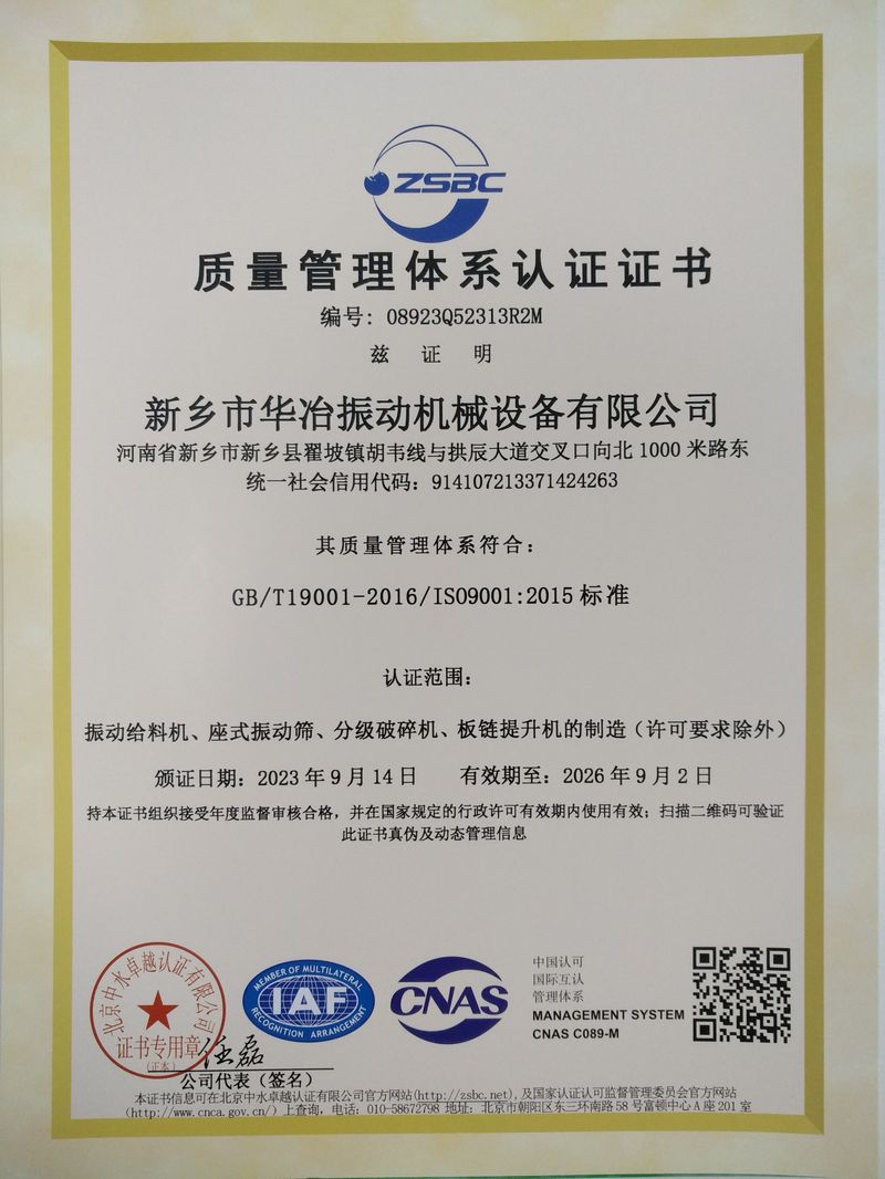 質(zhì)量管理體系認證證書